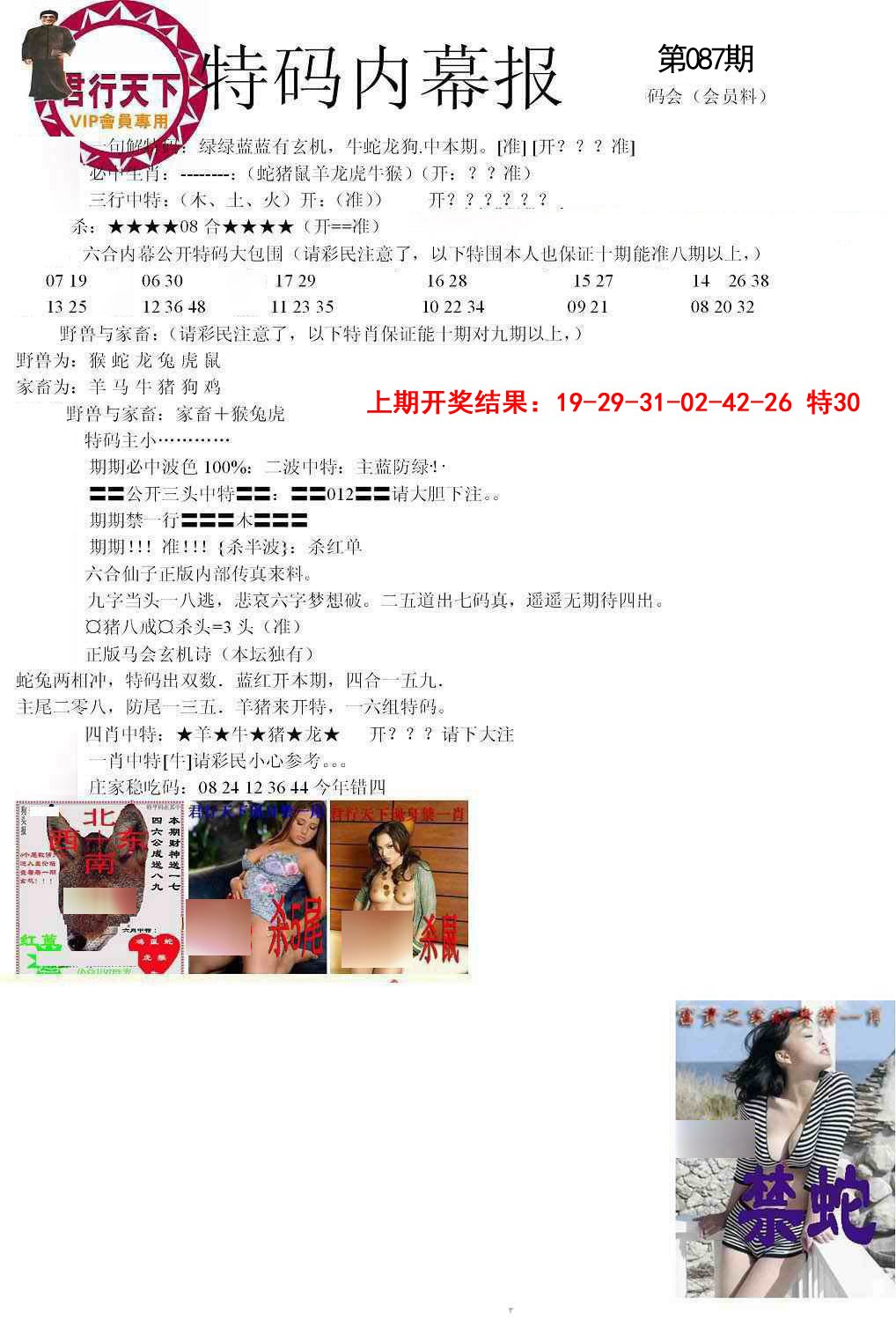 087期特码内幕报[图]