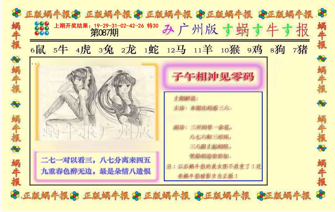 087期正版蜗牛报[图]