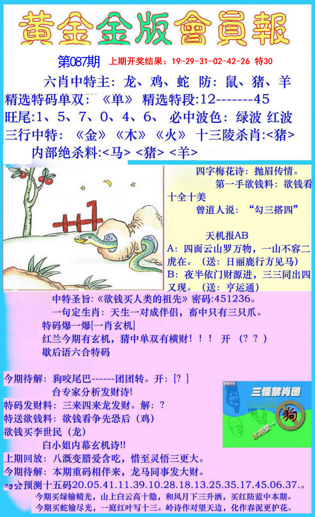 087期黄金金版会员报[图]