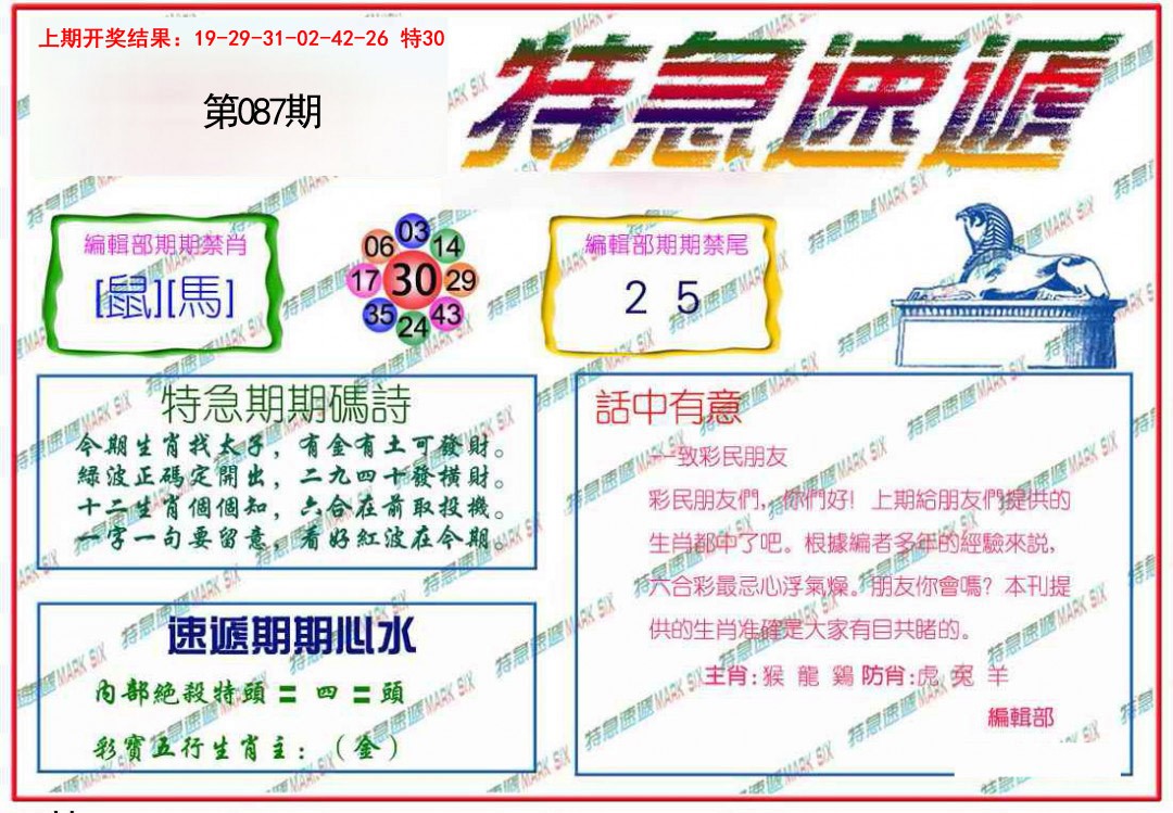 087期特急速递[图]