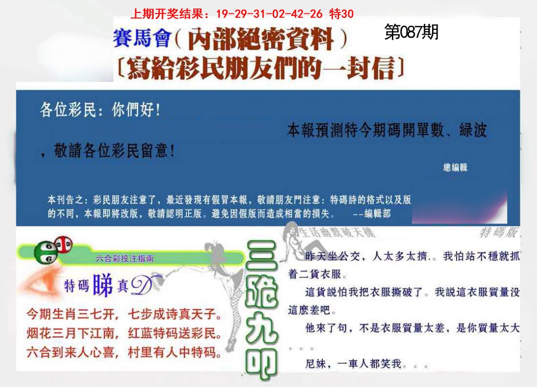 087期一封信[图]