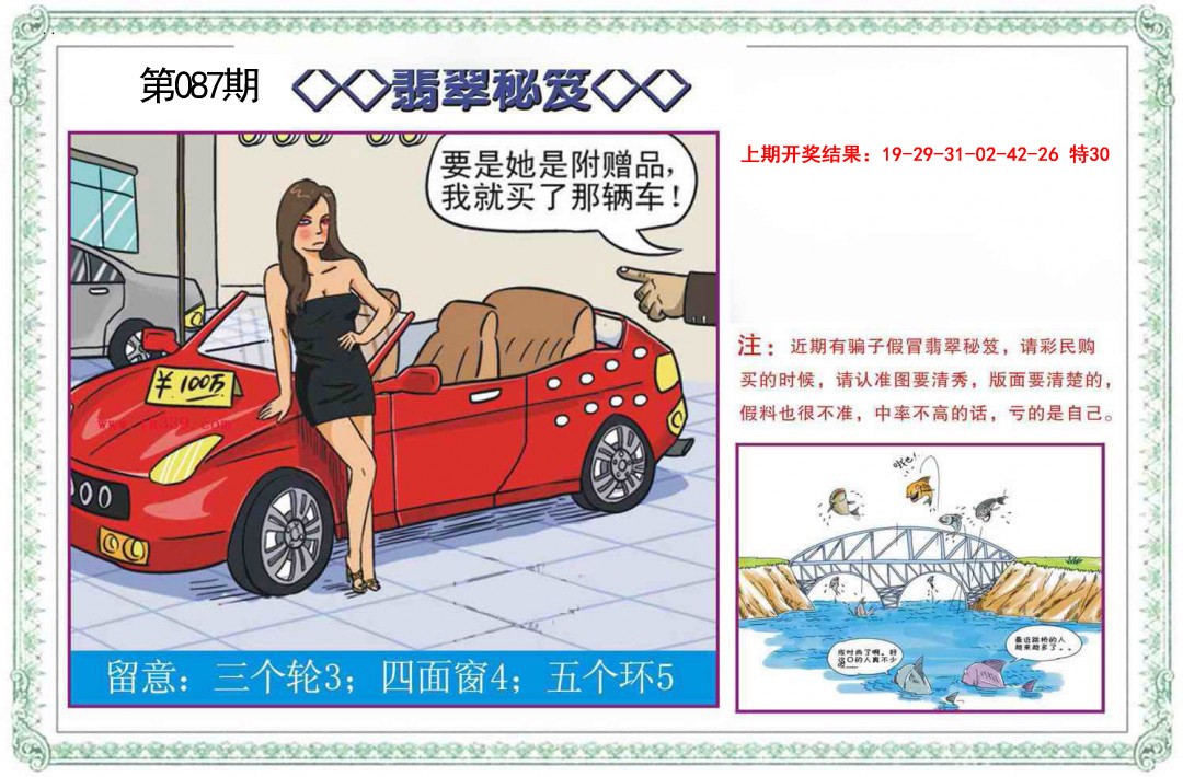 087期翡翠秘笈[图]