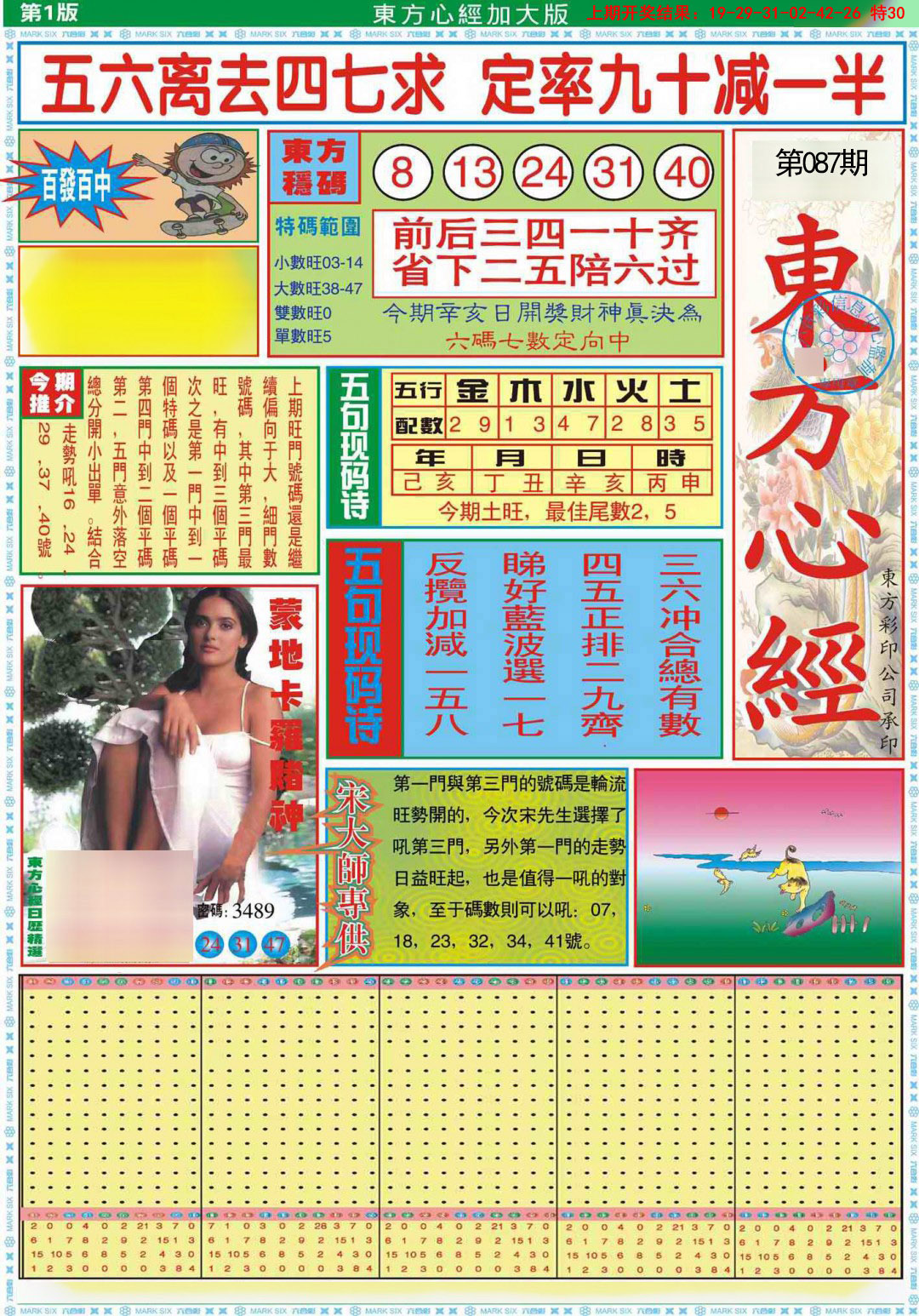 087期东方心经A加大版[图]