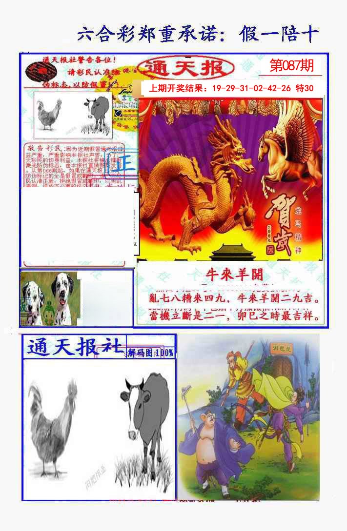 087期假一陪十通天报[图]