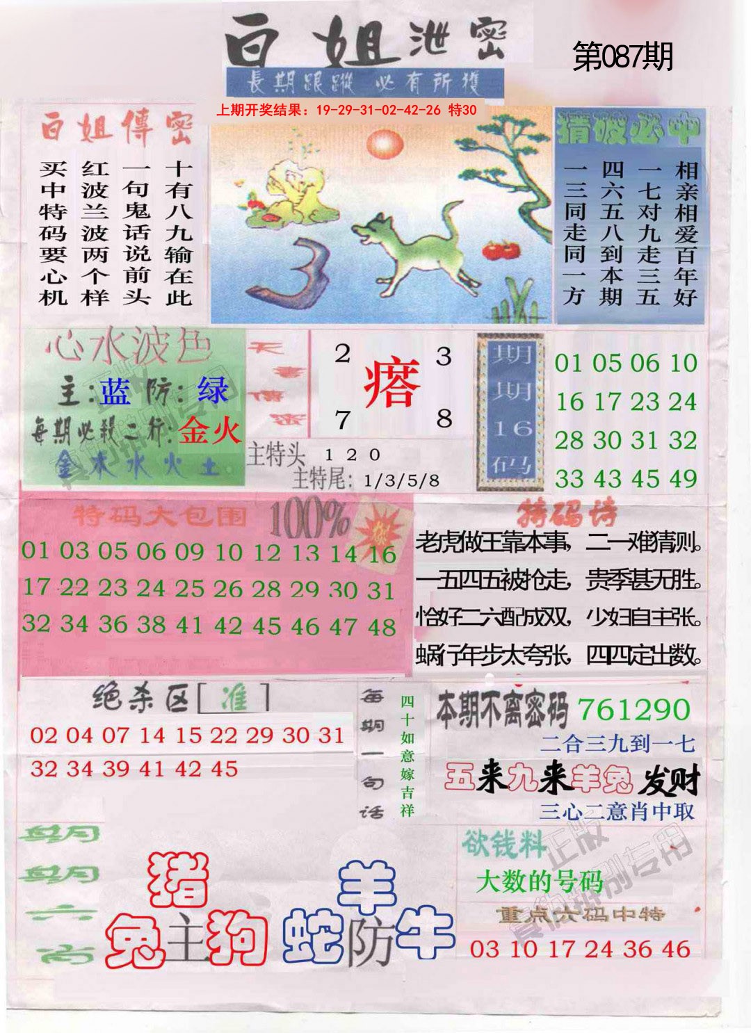 087期白姐泄密[图]