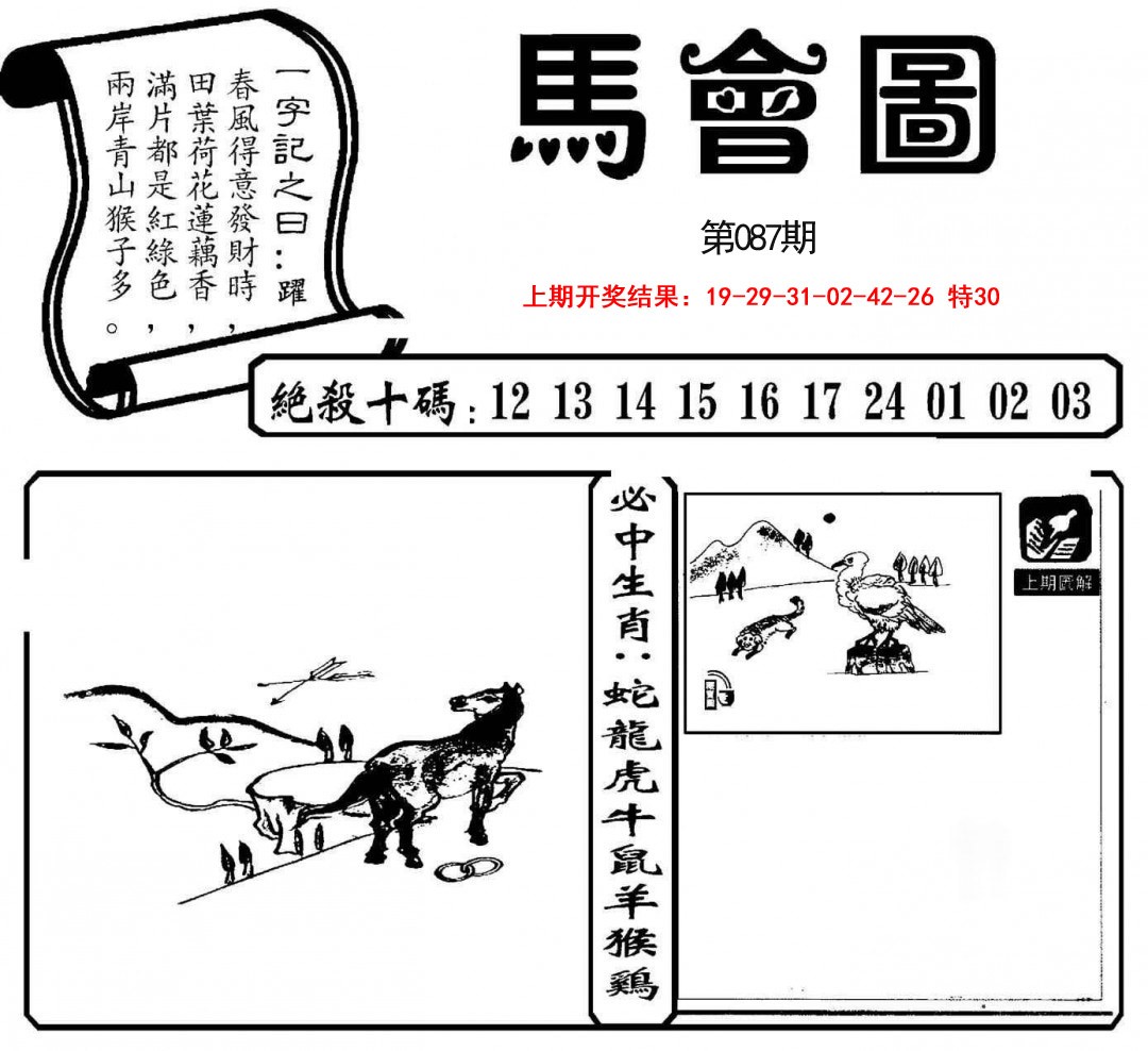 087期马会图[图]