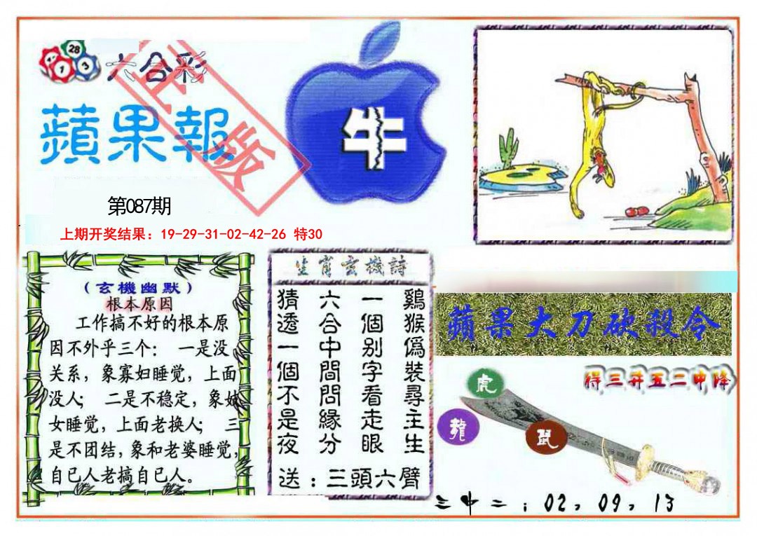 087期频果报[图]