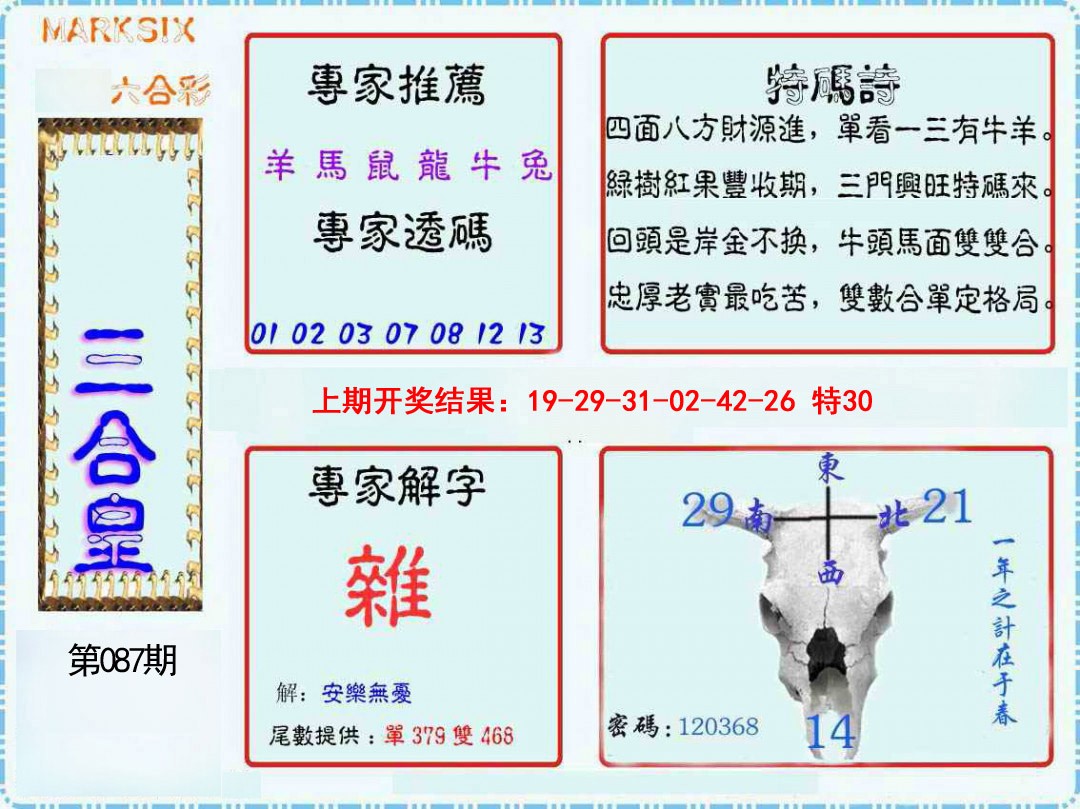 087期三合皇[图]