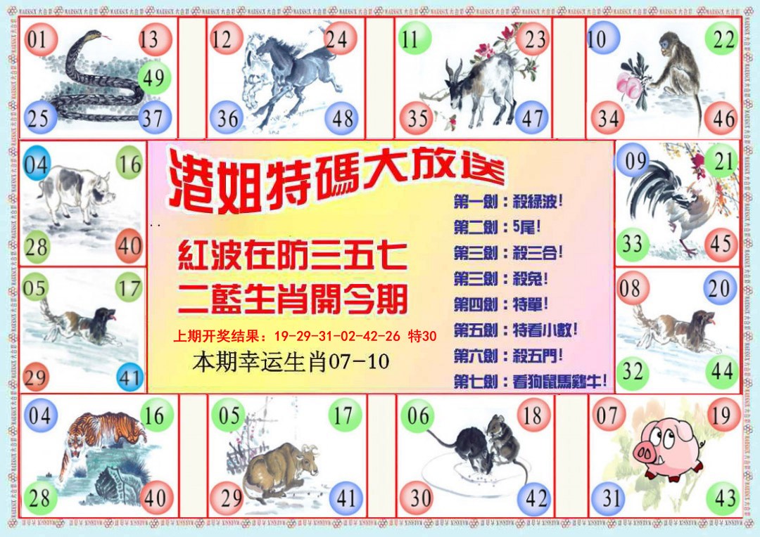 087期港姐密报B[图]