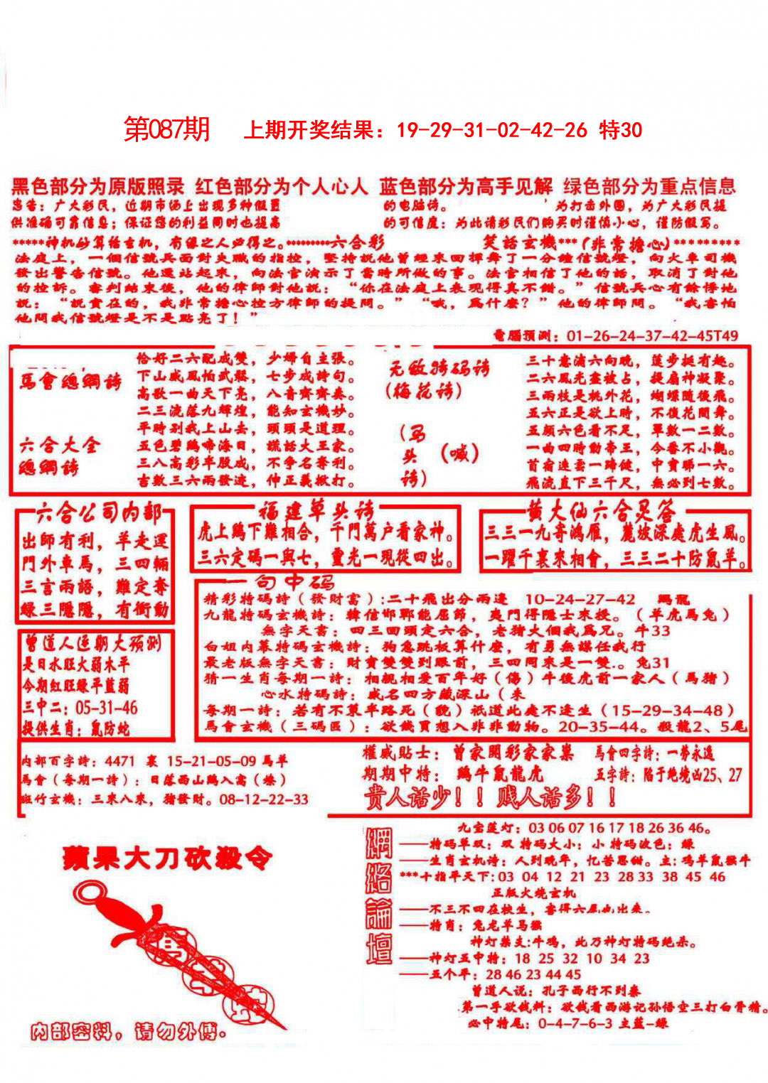 087期大刀彩霸王A[图]