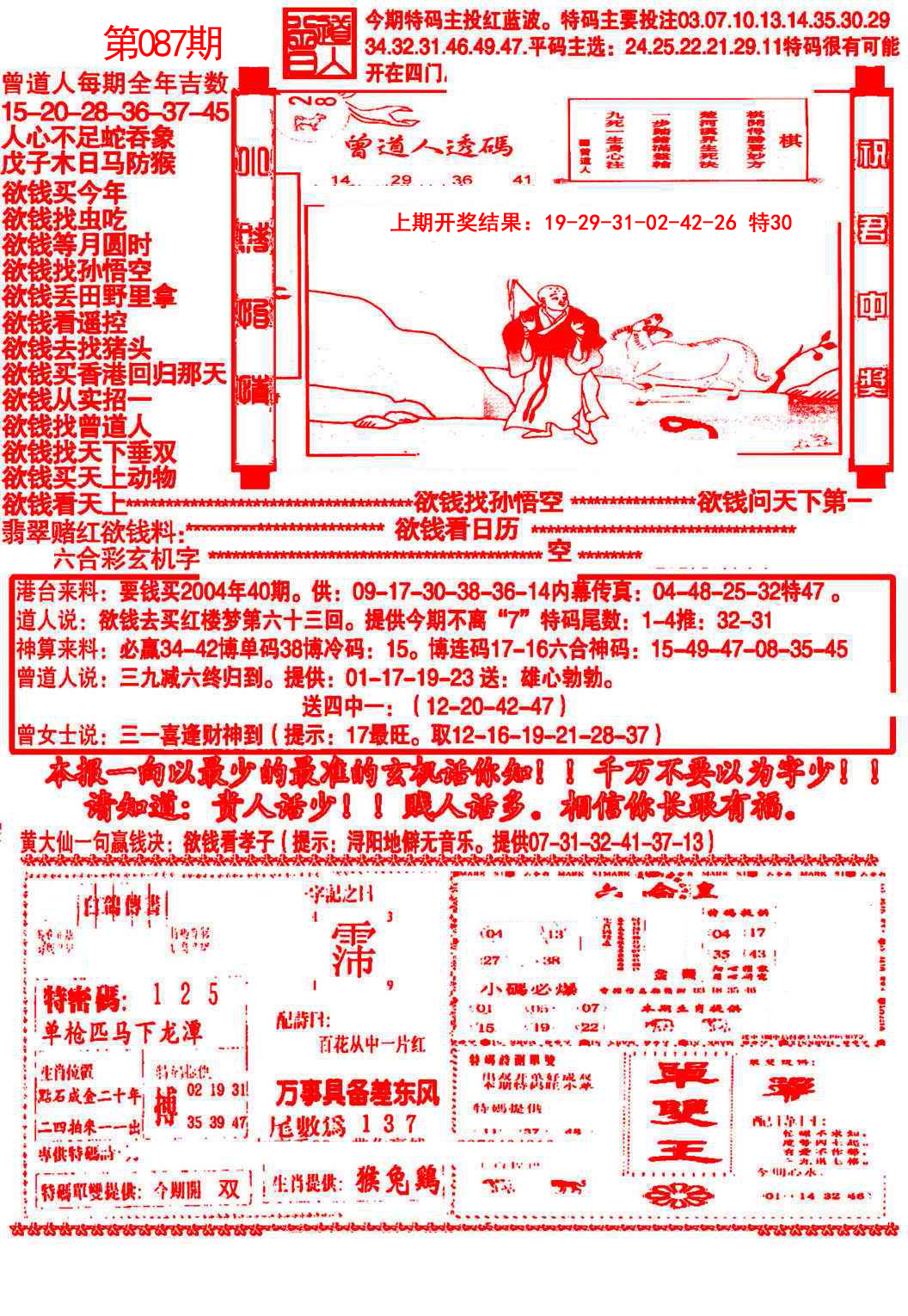 087期大刀彩霸王B[图]