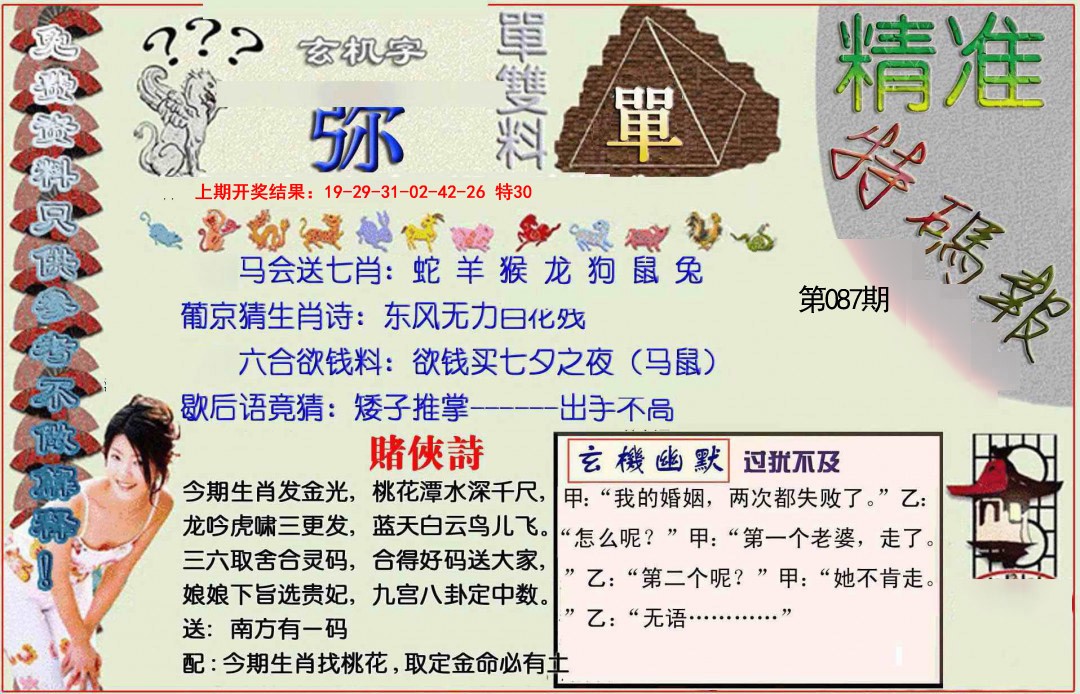 087期精准<特碼報>[图]