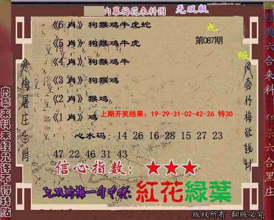 087期独家梅花来料[图]