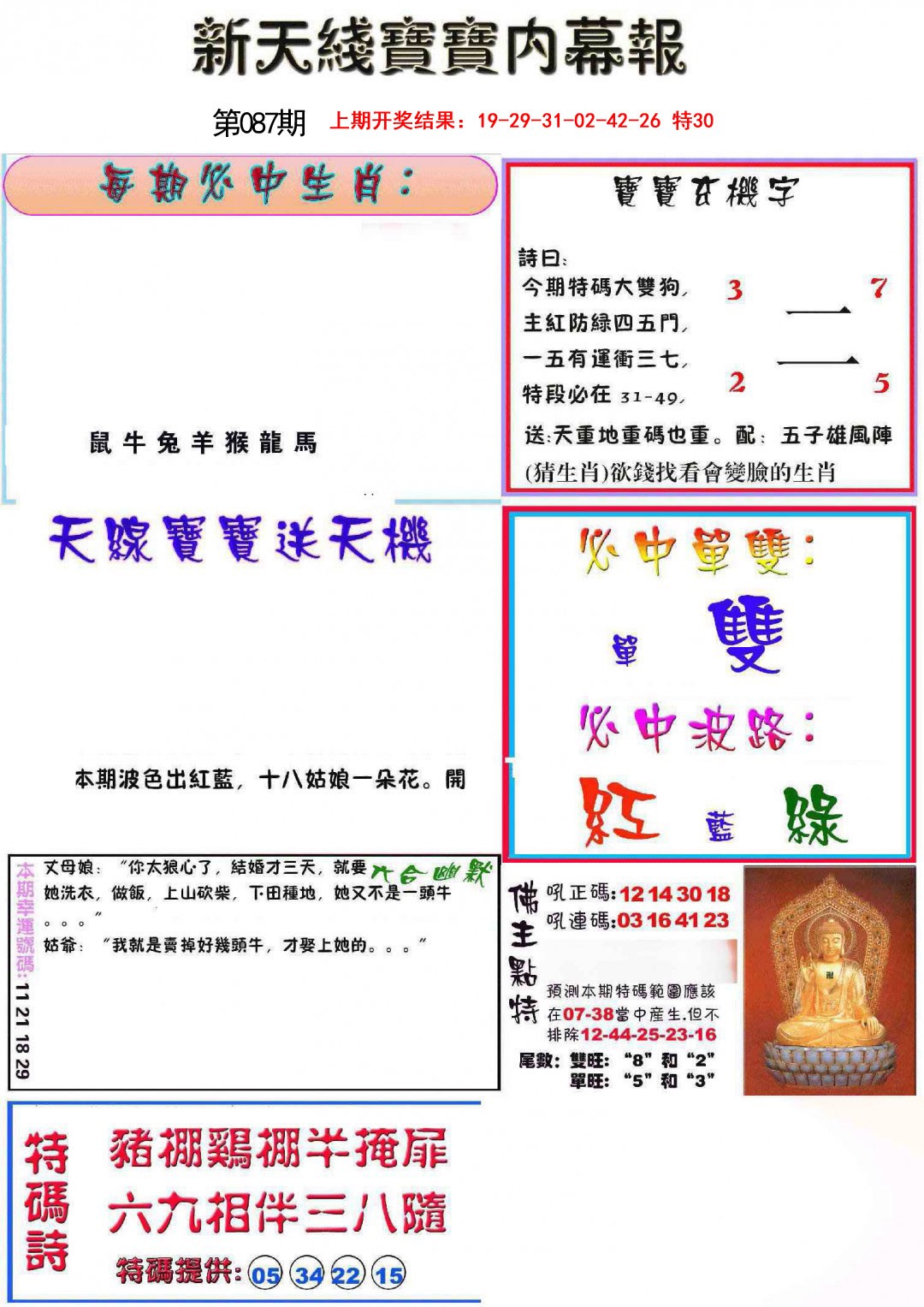 087期新天线宝宝(彩)[图]