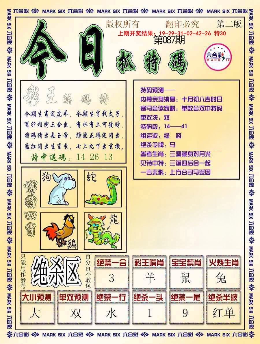 087期今日抓特码-B[图]