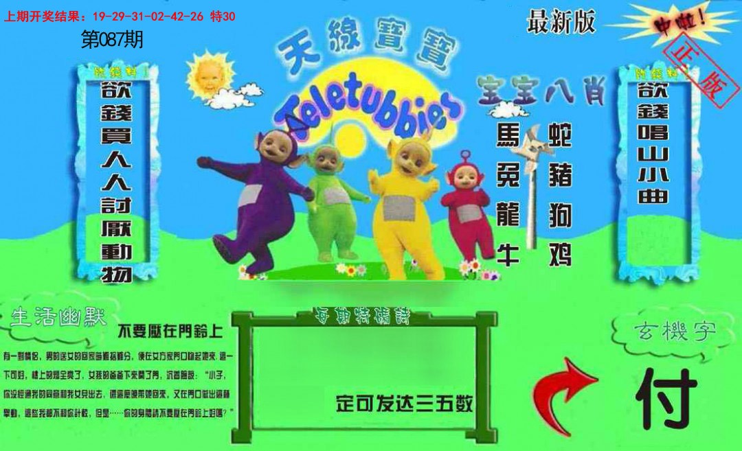 087期新天线宝宝(2006一版)[图]