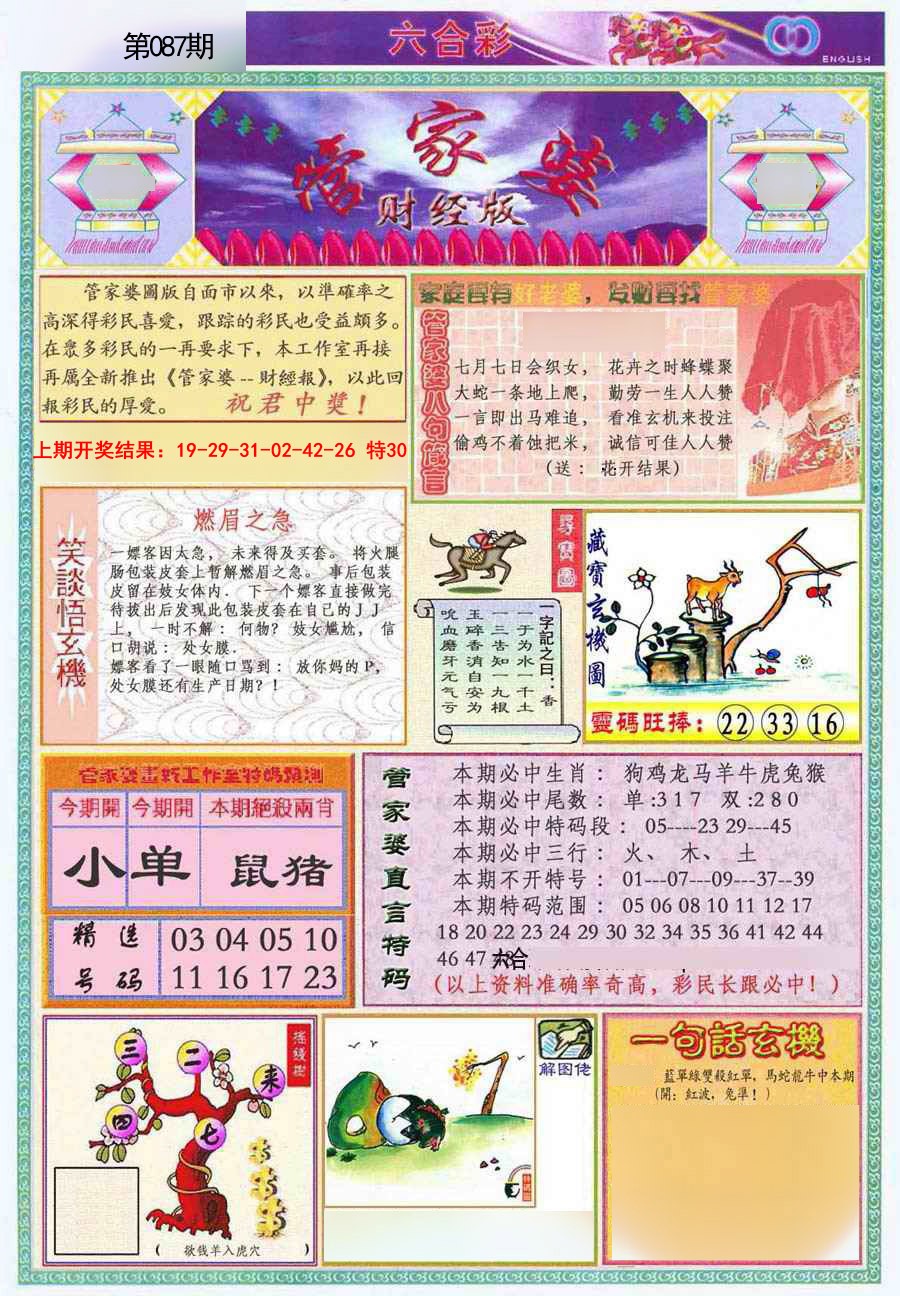 087期管家婆财经版[图]