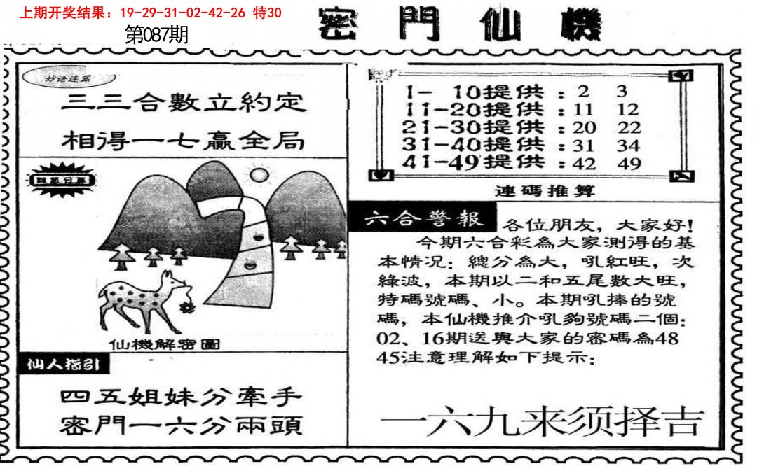087期新密门仙机[图]