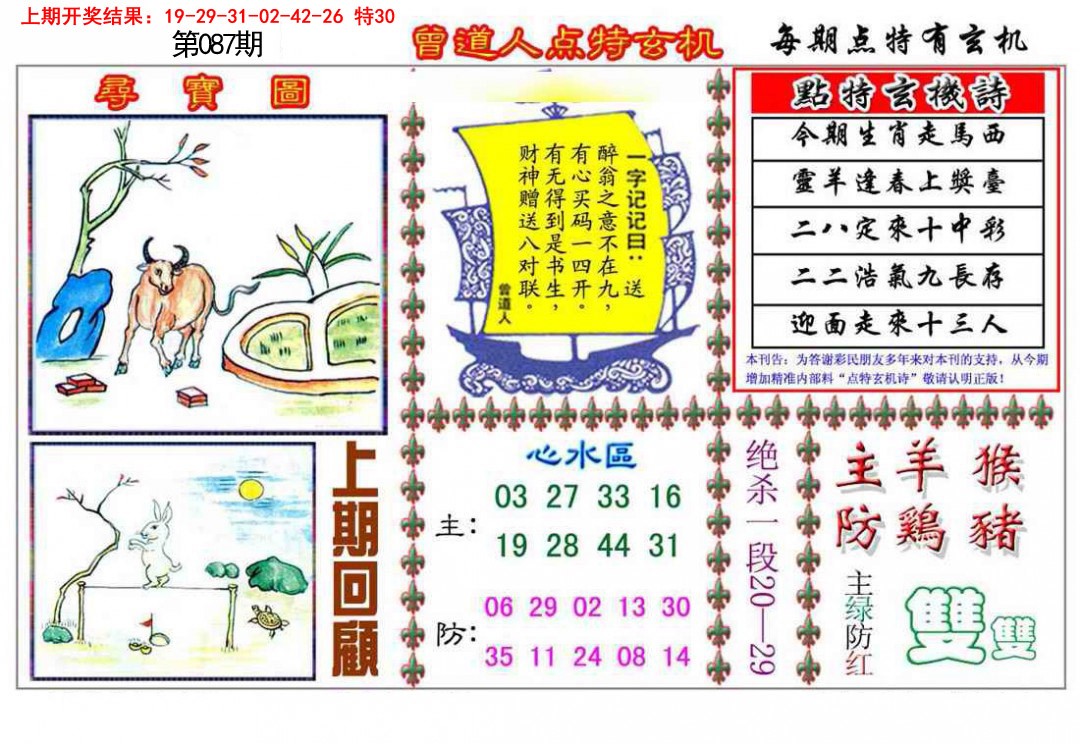 087期曾道人点特玄机[图]