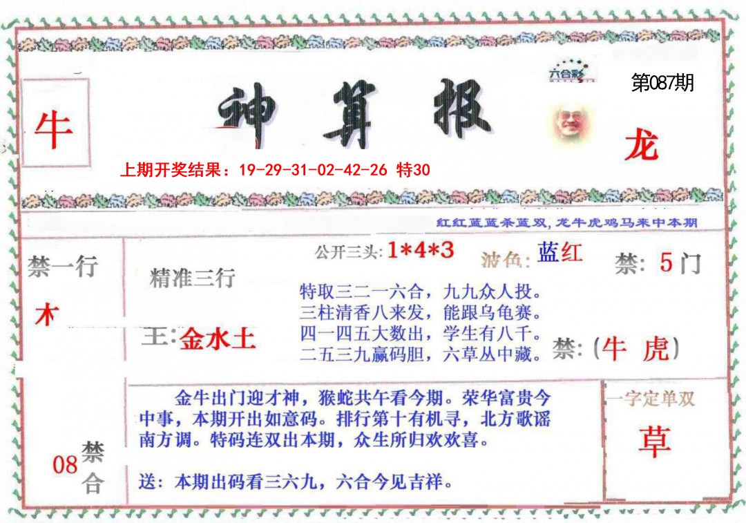 087期神算报[图]