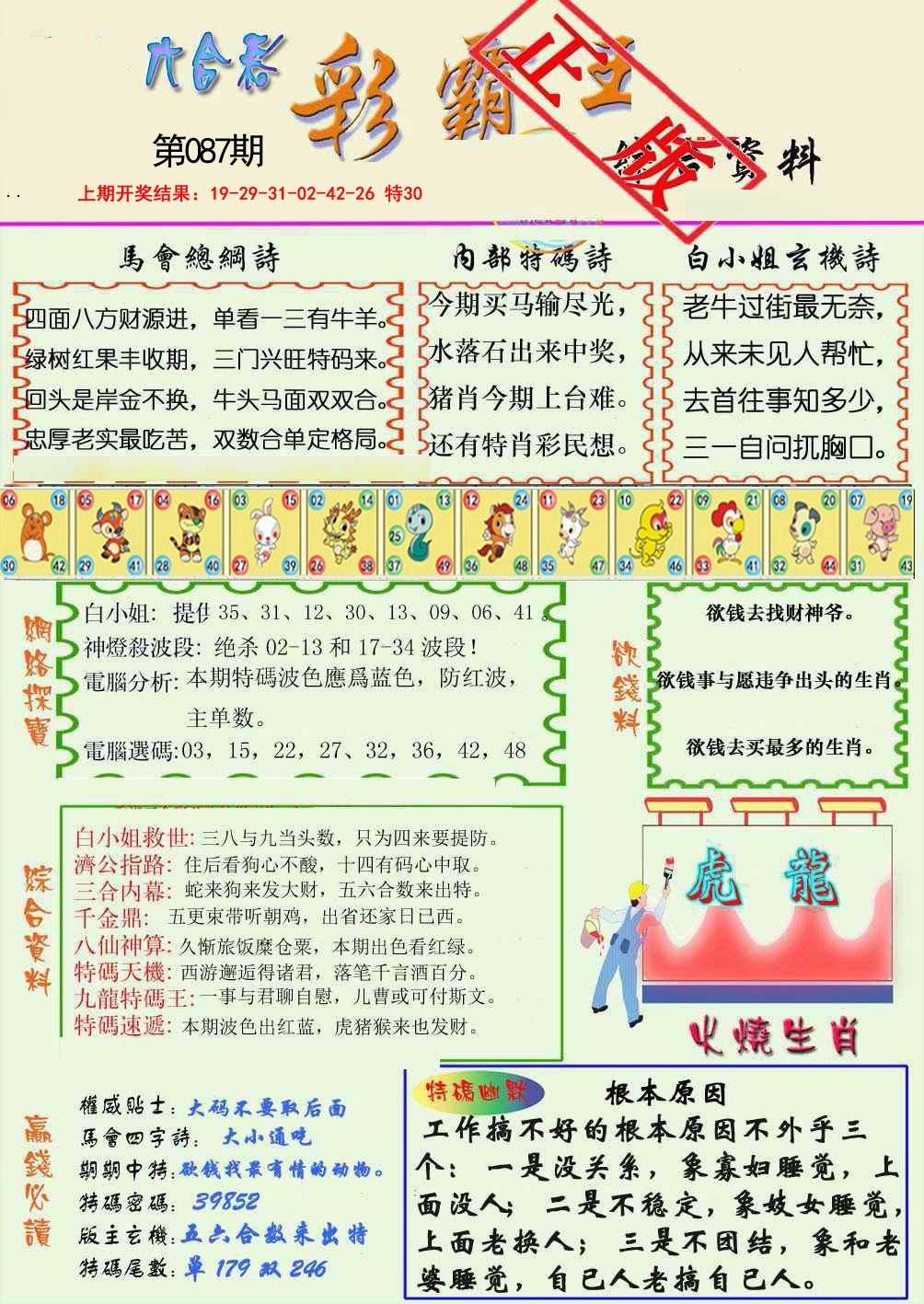 087期精装彩霸王[图]