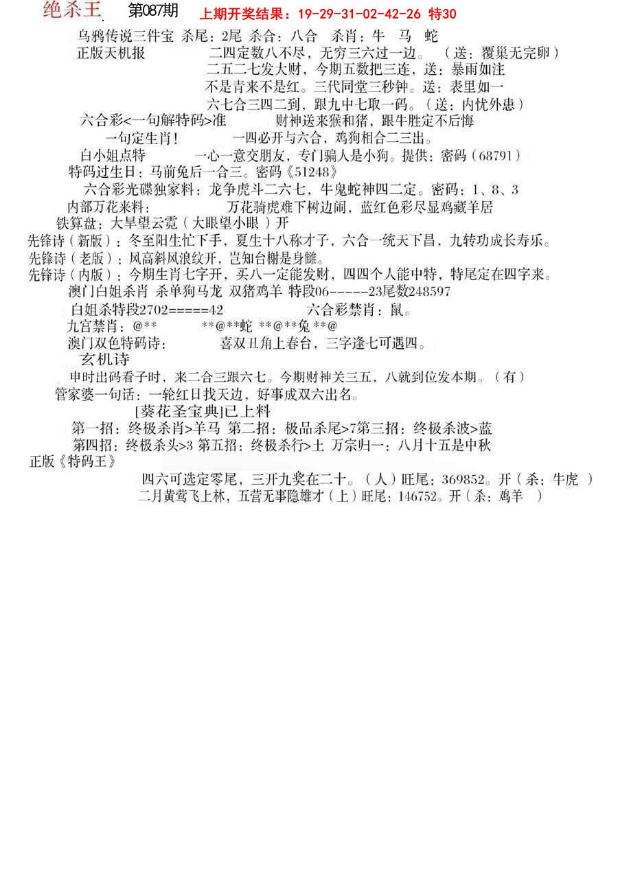 087期蓝天报B[图]