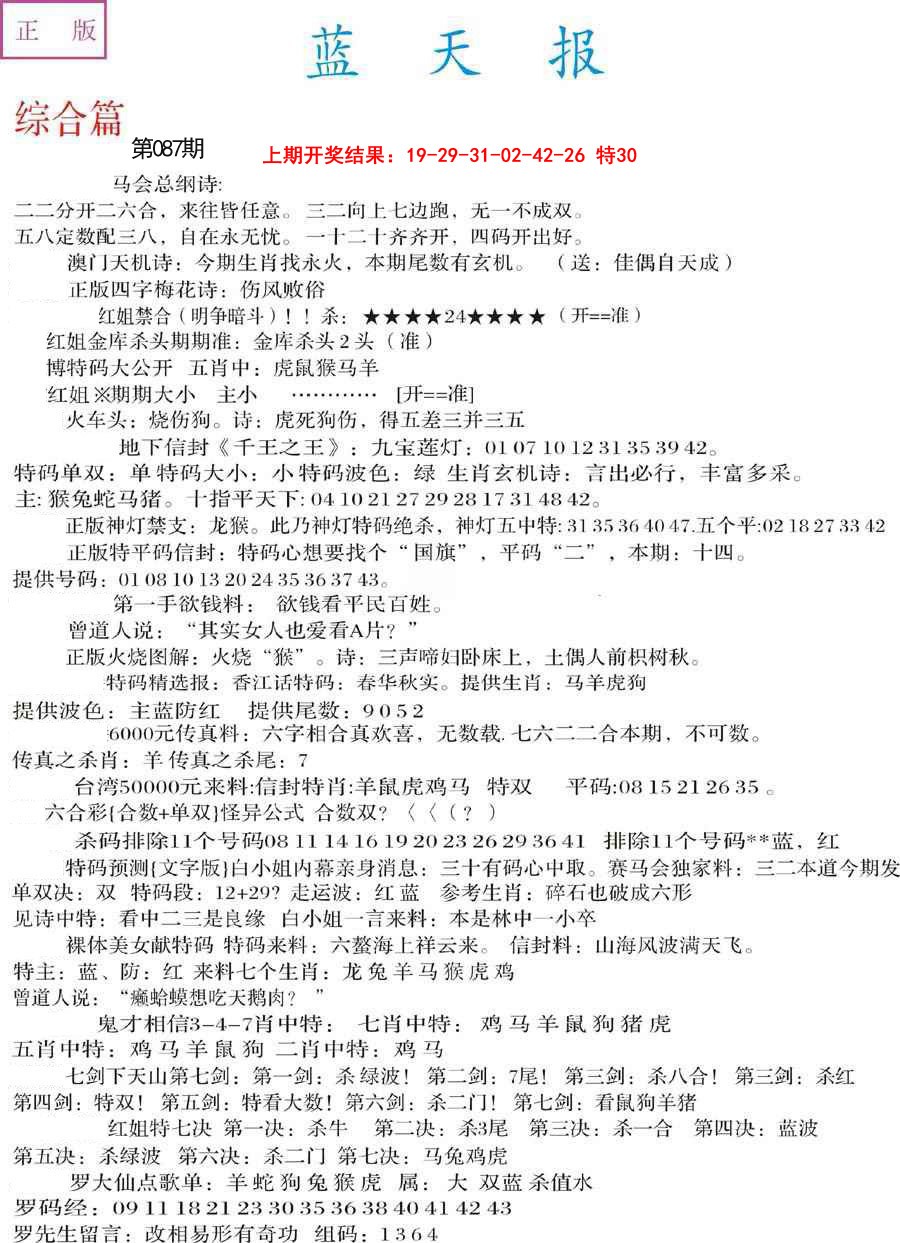 087期蓝天报A[图]