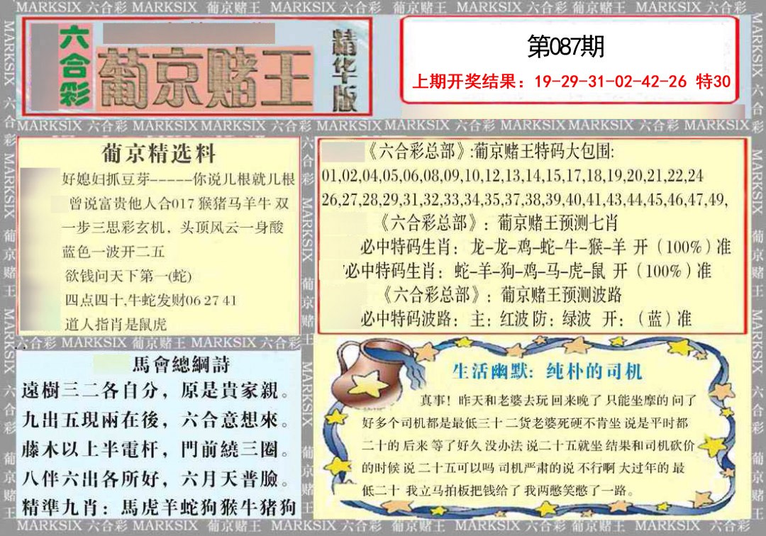 087期葡京赌王（正版）[图]