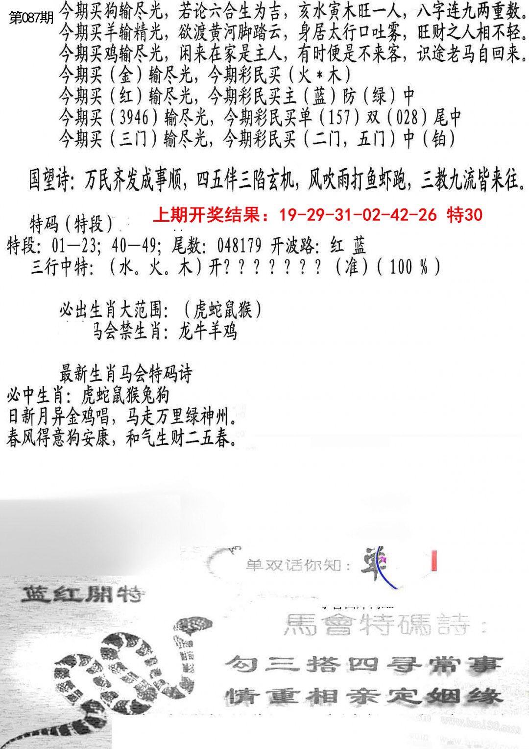 087期蛇报B[图]