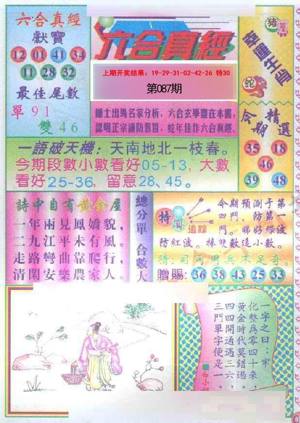 087期六合真经[图]