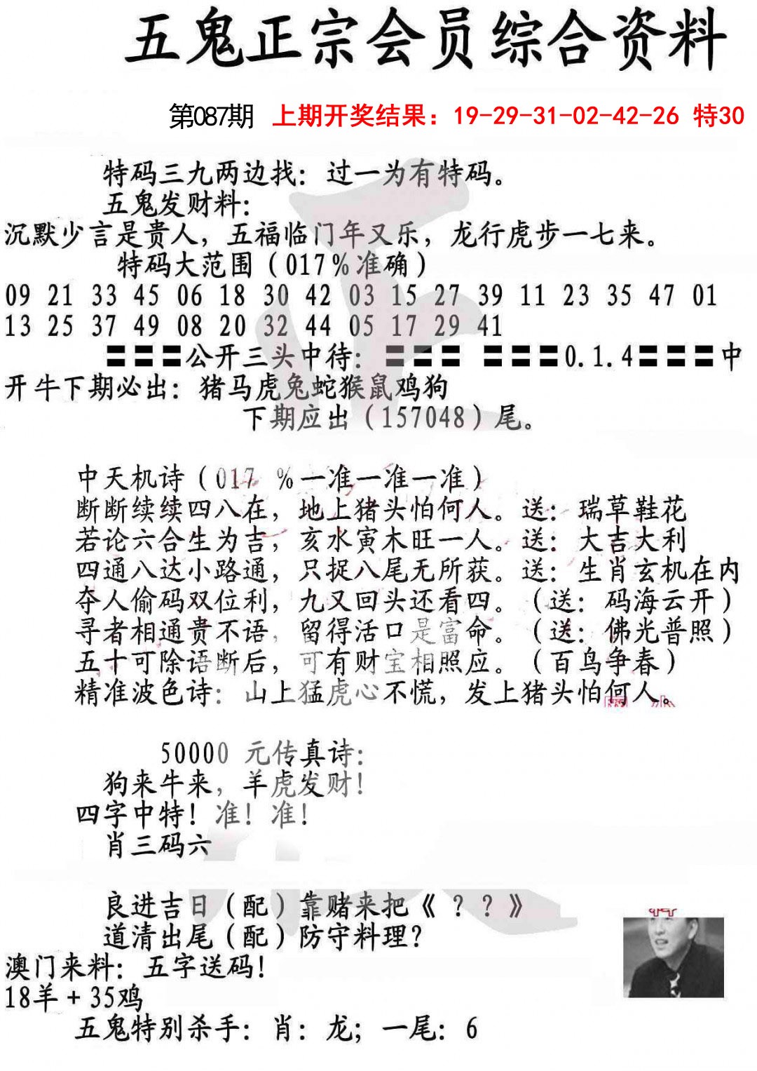 087期蛇报A[图]