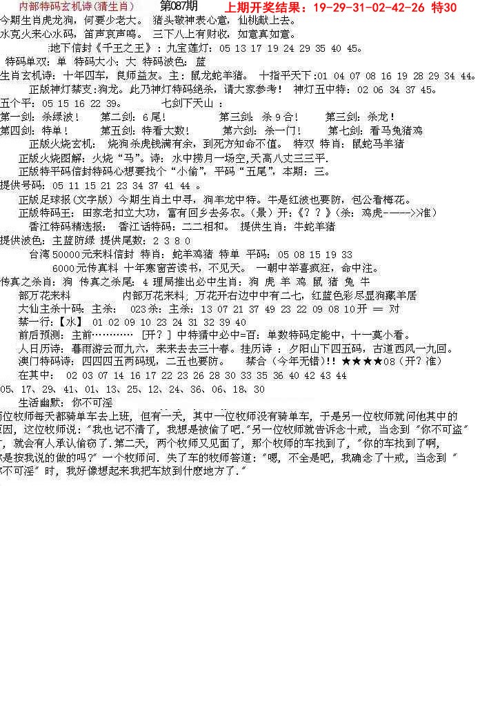 087期五星报B[图]