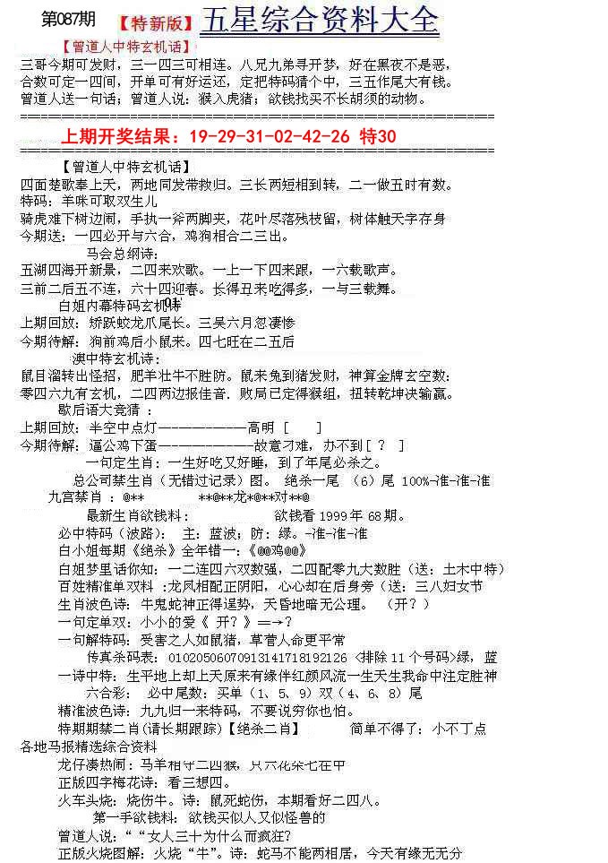 087期五星报A[图]