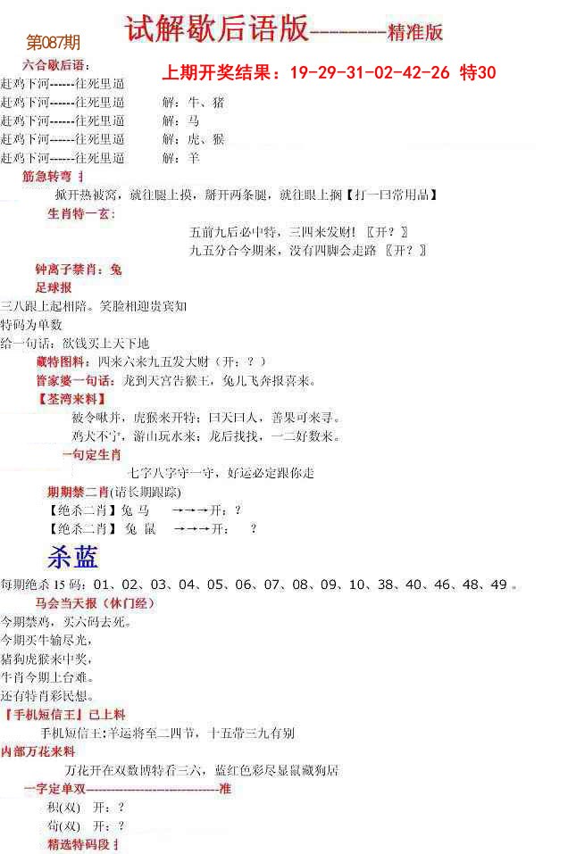 087期六合一点红B[图]