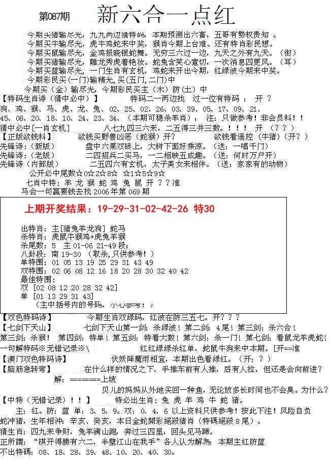 087期六合一点红A[图]