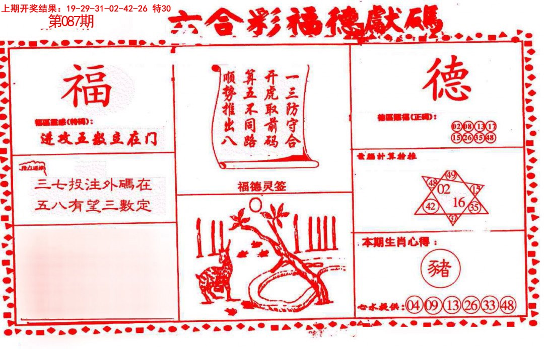 087期德福献码(信封)[图]