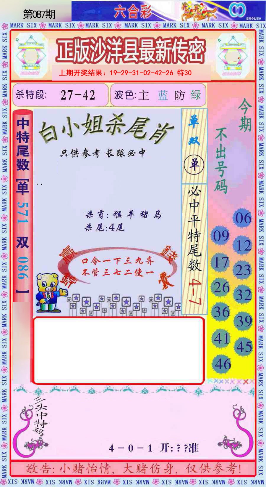 087期沙洋县最新传密[图]