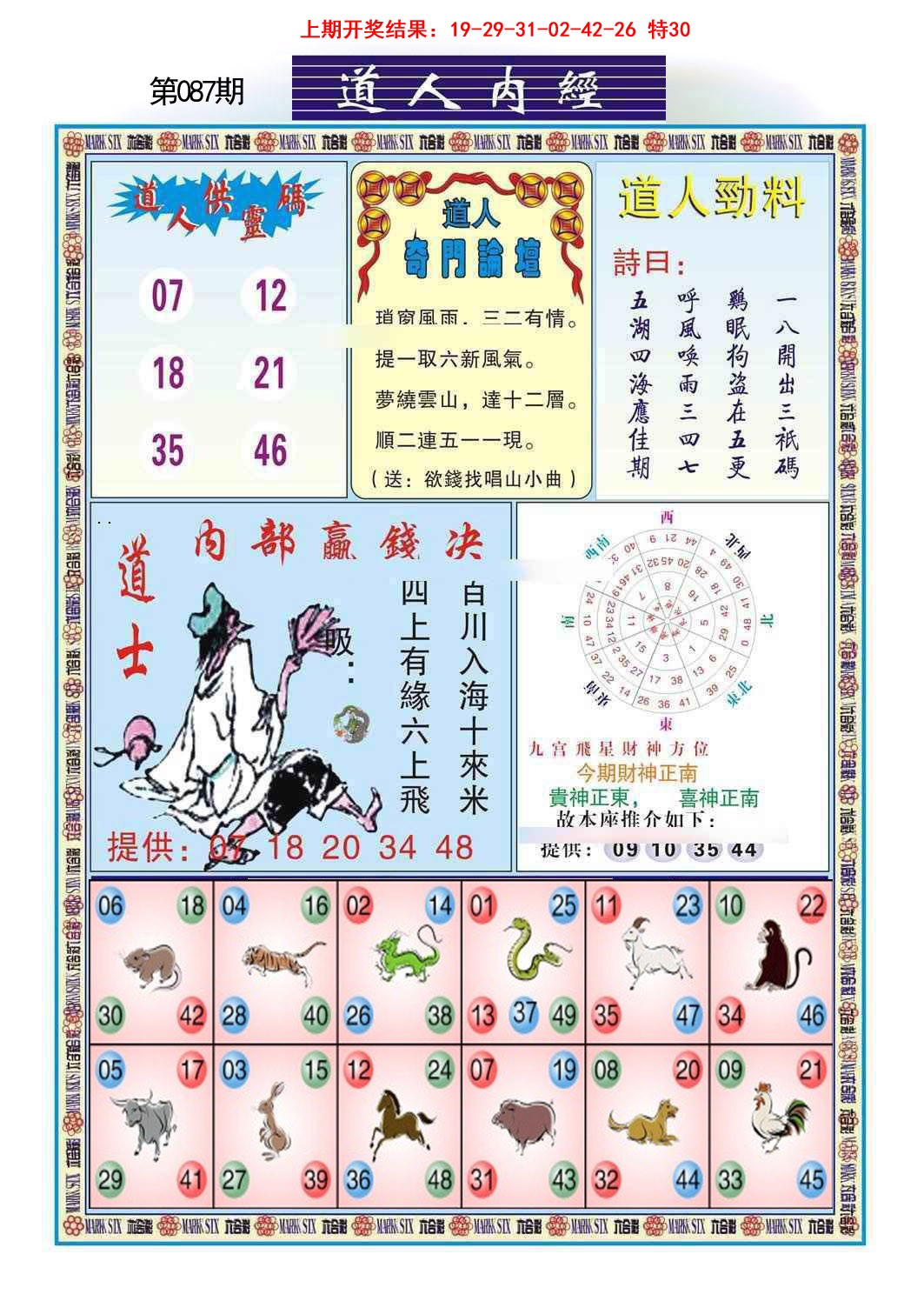 087期道人内经[图]