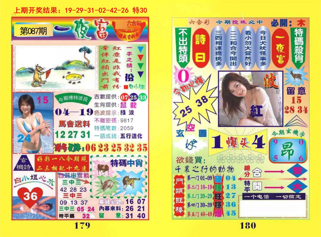 087期一夜富[图]