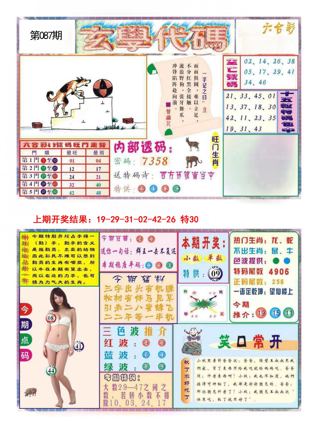 087期玄学代码[图]