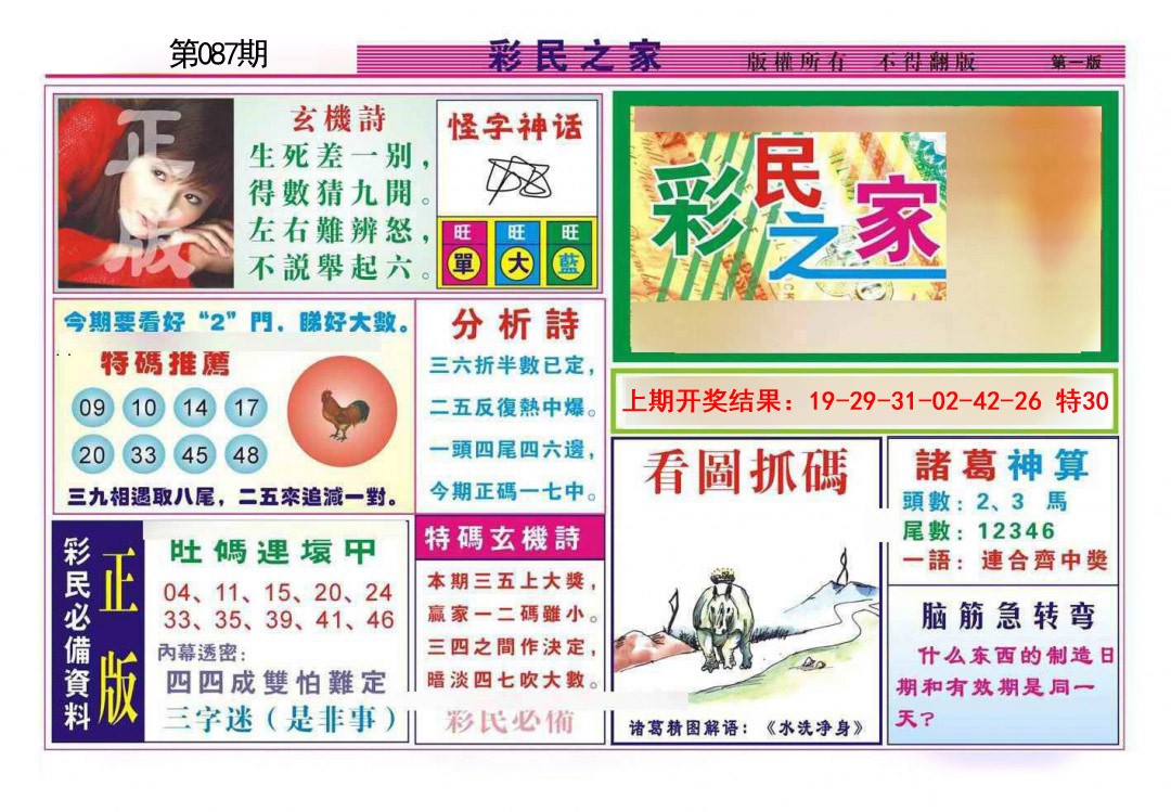 087期彩民之家A[图]