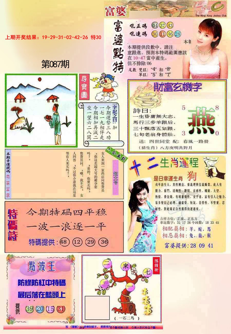 087期(新版)富婆[图]