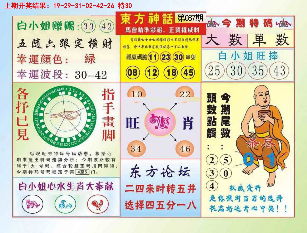 087期东方神话[图]