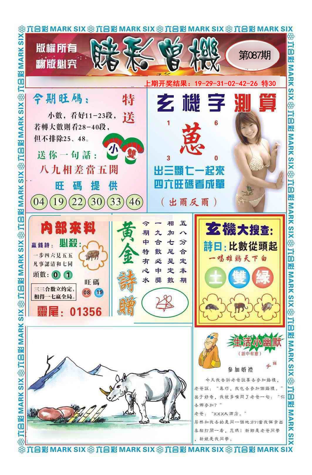 087期赌彩曾机[图]