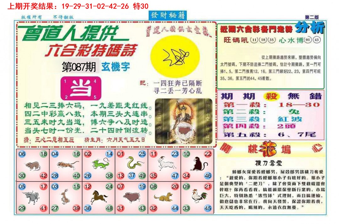 087期发财秘籍B[图]