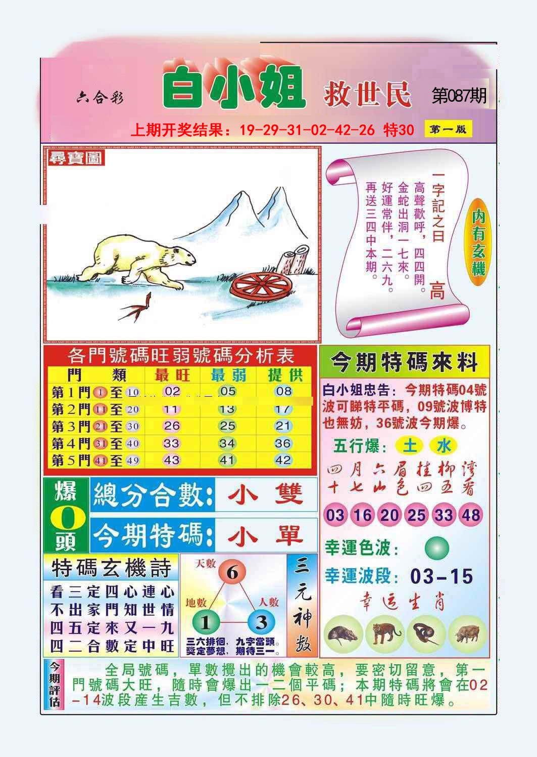 087期白小姐救世民A[图]