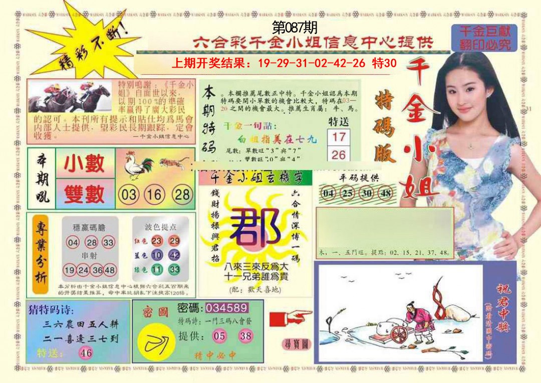 087期(新版)千金小姐A[图]