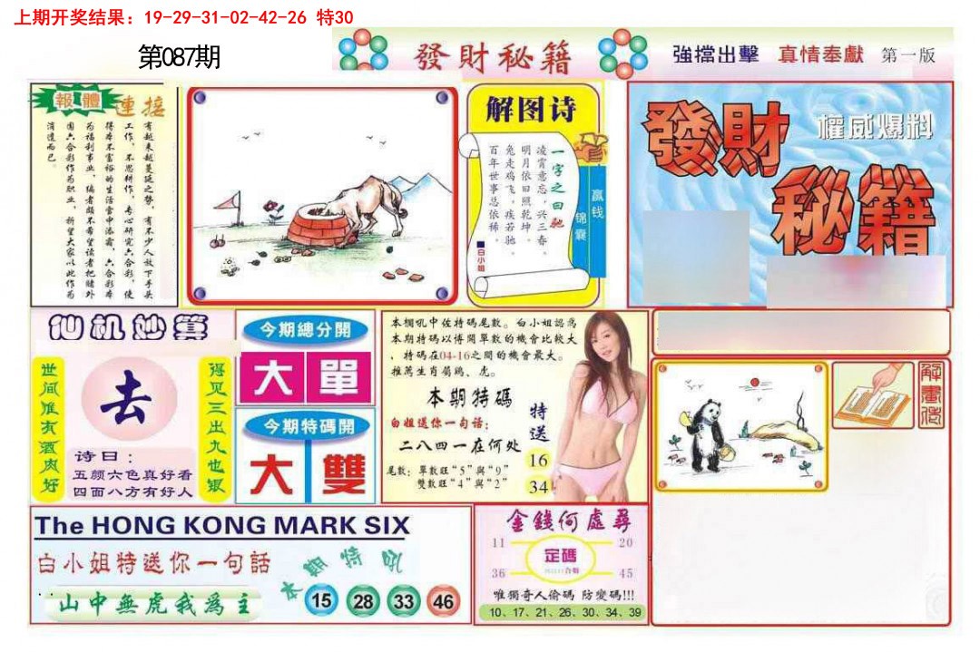 087期发财秘籍A[图]