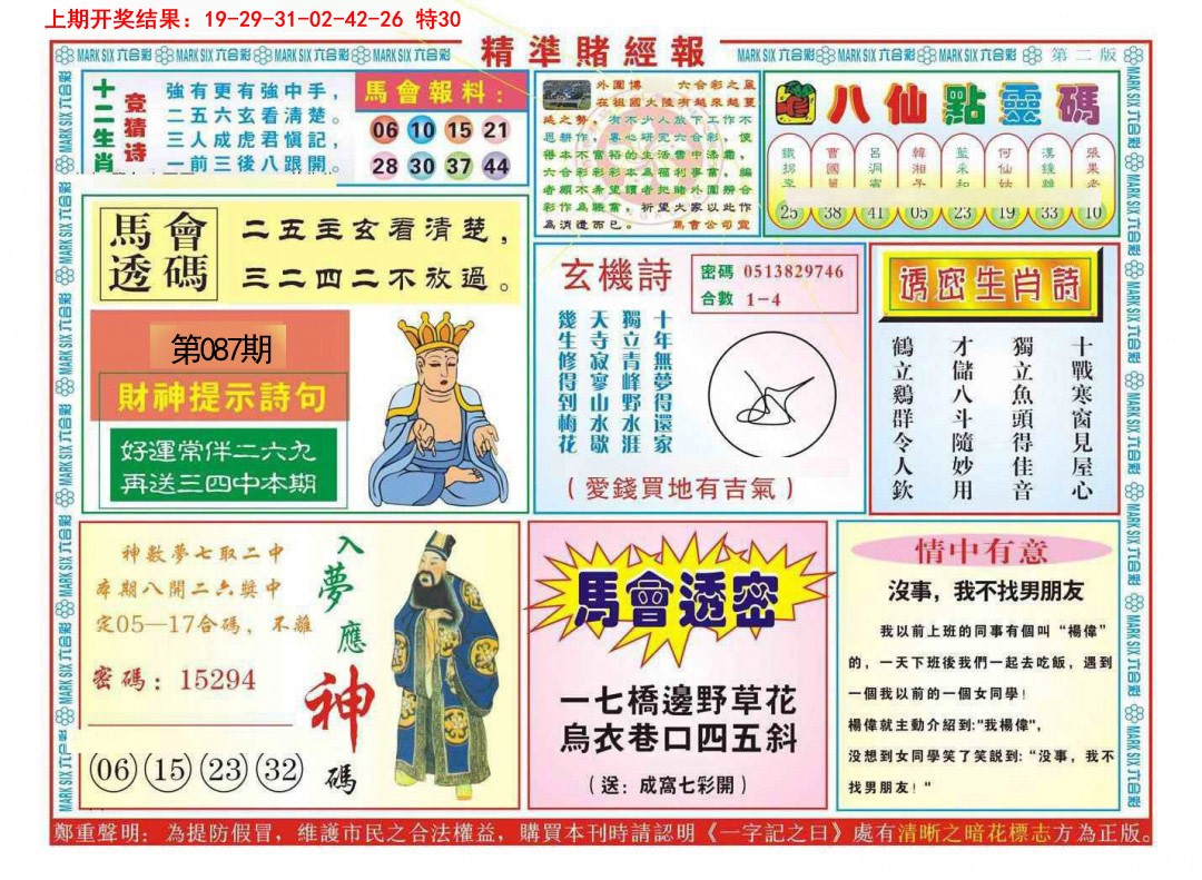 087期精准赌经报B[图]