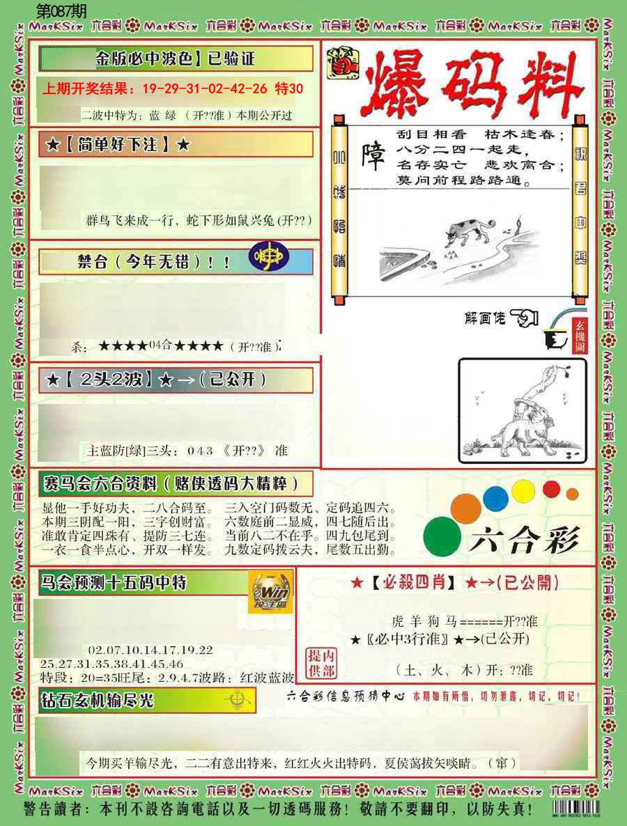 087期爆码料B[图]